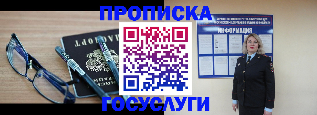 временная регистрация для школы в Заозёрске