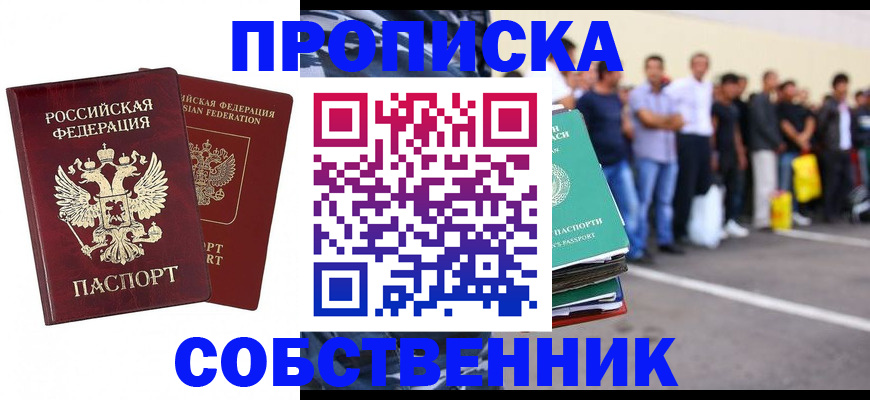 временная регистрация для всех в Заозёрске