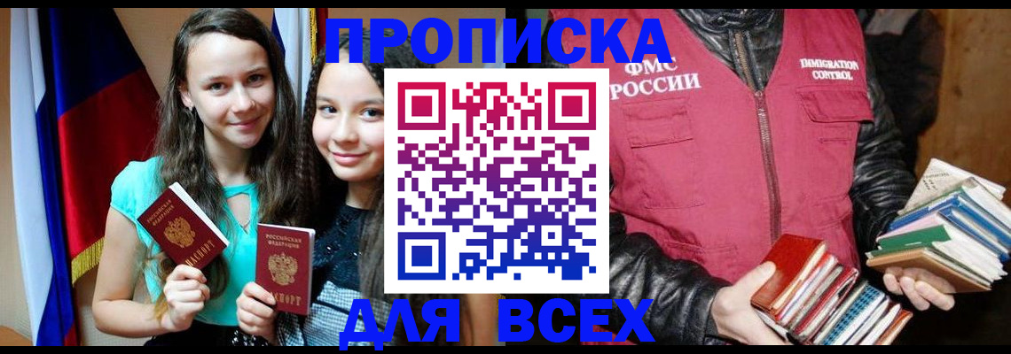 временная регистрация адрес в Заозёрске