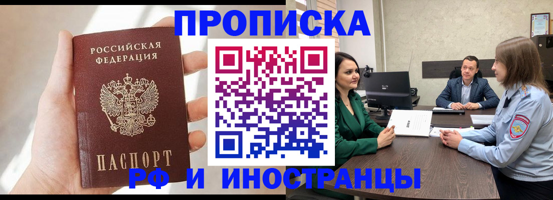 временная регистрация поиск в Заозёрске